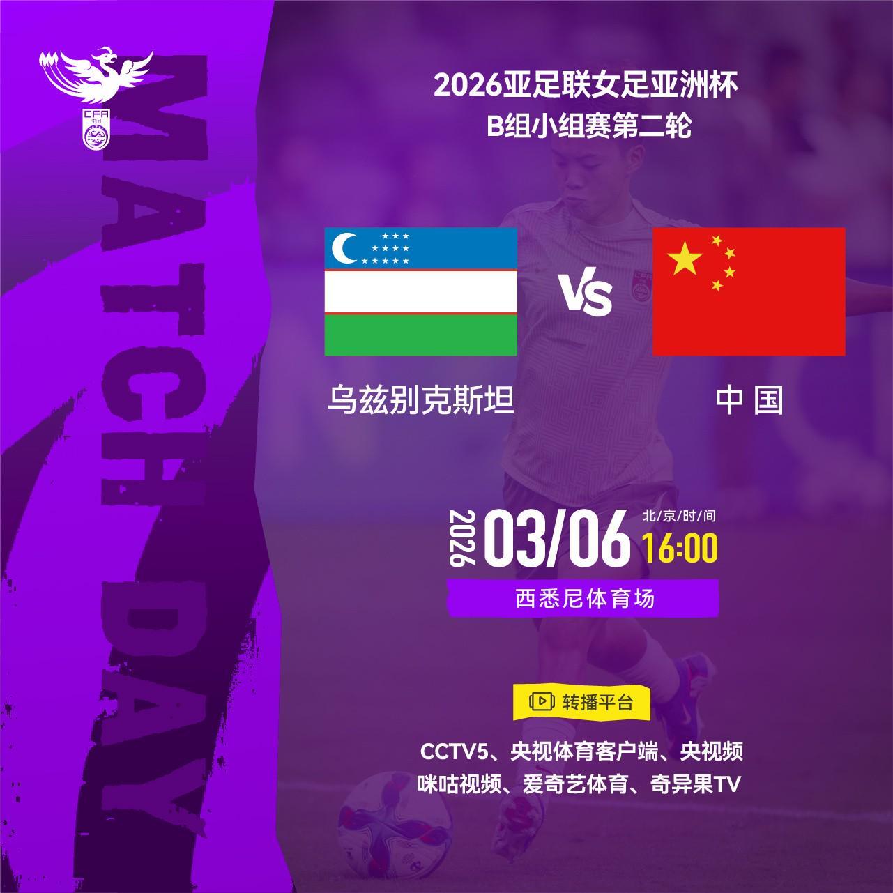 世界杯移动端安装指南-官方:CCTV5将直播女足亚洲杯第2轮中国女足vs乌兹别克斯坦